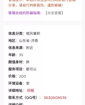 QQ联系人不在济南，发帖的人也不安好心，估计是骗小姐币的